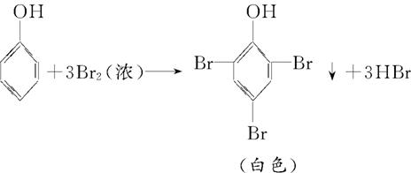 苯酚与溴反应生成的白色沉淀是三溴苯酚