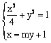 中学数学信息网 www.zxsx.com 专业打造高中数学教育教学资源